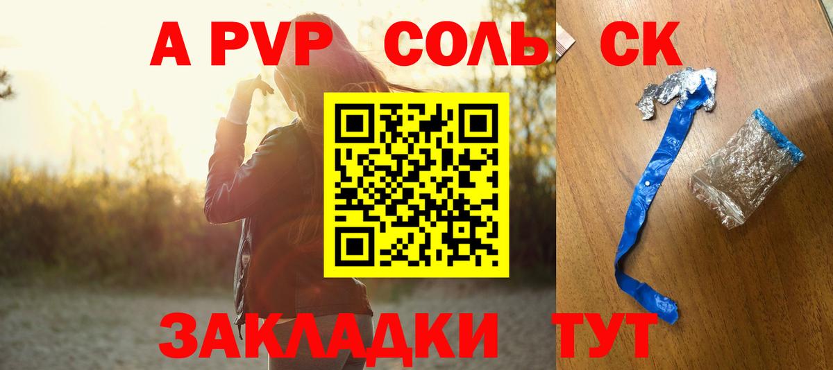 A-PVP Соль Нижнеудинск