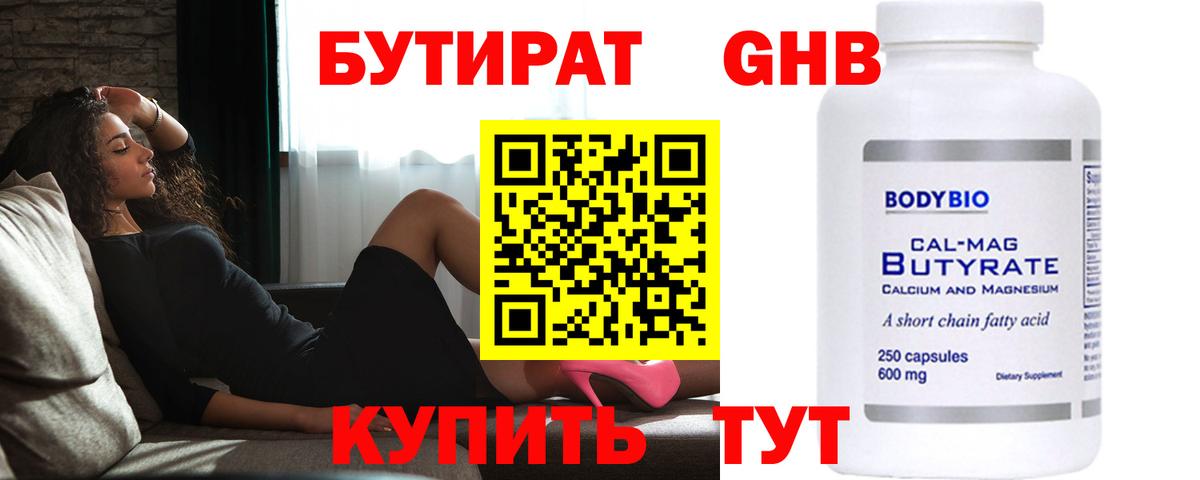 Нижнеудинск  Бутират  Вход с VPN  Бутират вода 