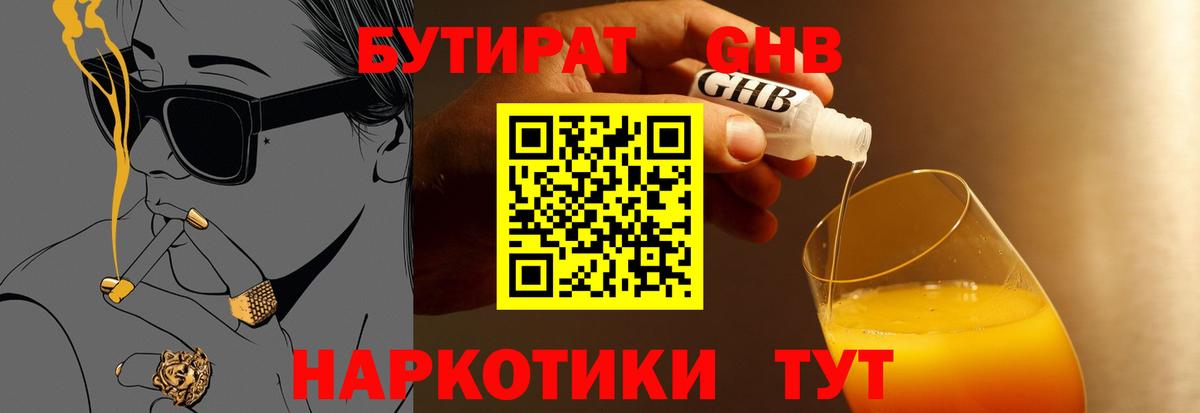 Бутират оксана Нижнеудинск