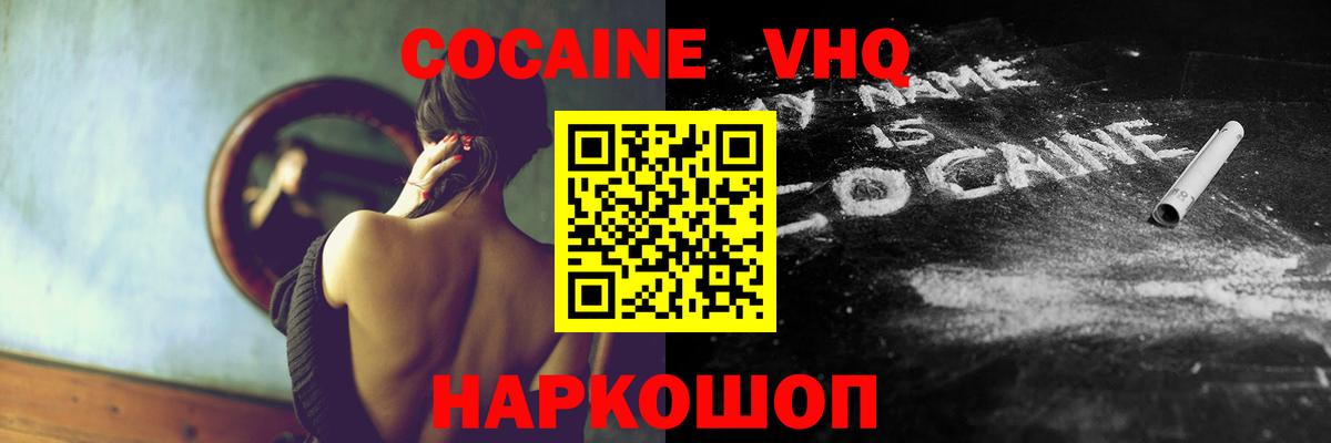 КОКАИН Fish Scale  Кокаин 97%  Нижнеудинск  КОКАИН  Вход с VPN 