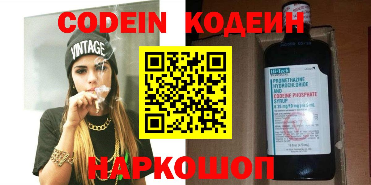 Нижнеудинск  Кодеин напиток Lean (лин)  Вход с VPN  Кодеин Purple Drank 