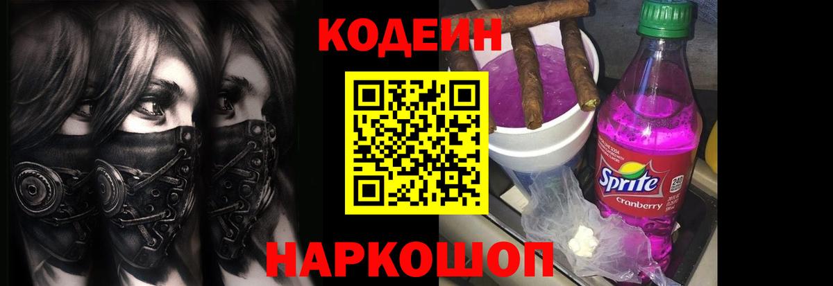 Кодеин напиток Lean (лин) Нижнеудинск