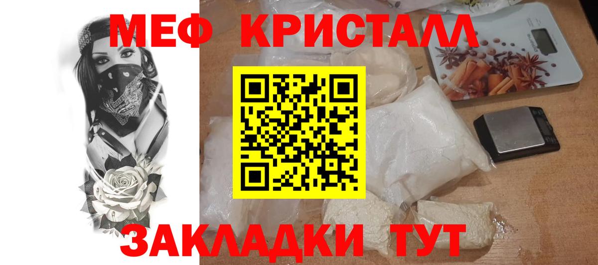 МЕФ кристаллы  МЕФ мука  МЕФ  Вход с VPN  Нижнеудинск 