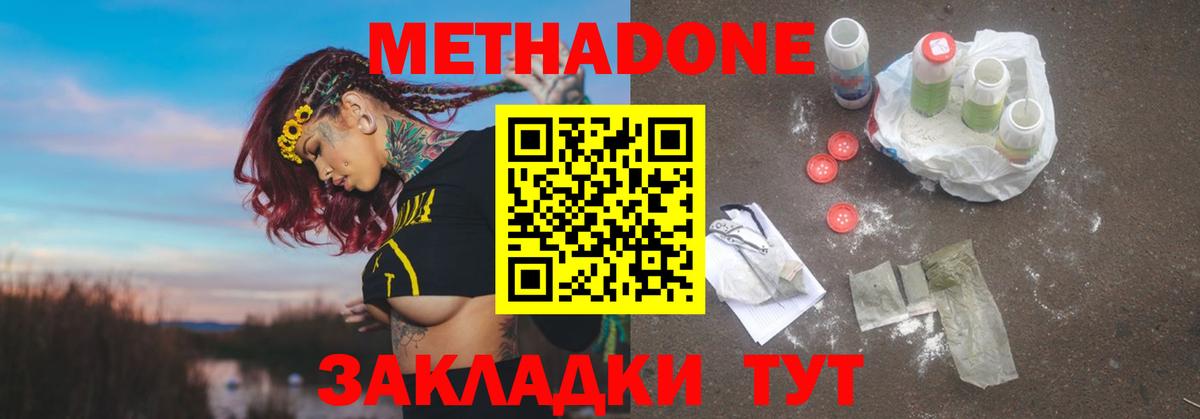 Нижнеудинск  Метадон мёд  МЕТАДОН methadone  Вход с VPN 